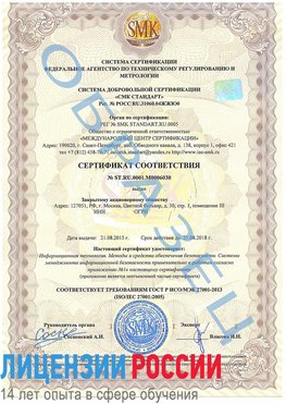 Образец сертификата соответствия Железнодорожный Сертификат ISO 27001